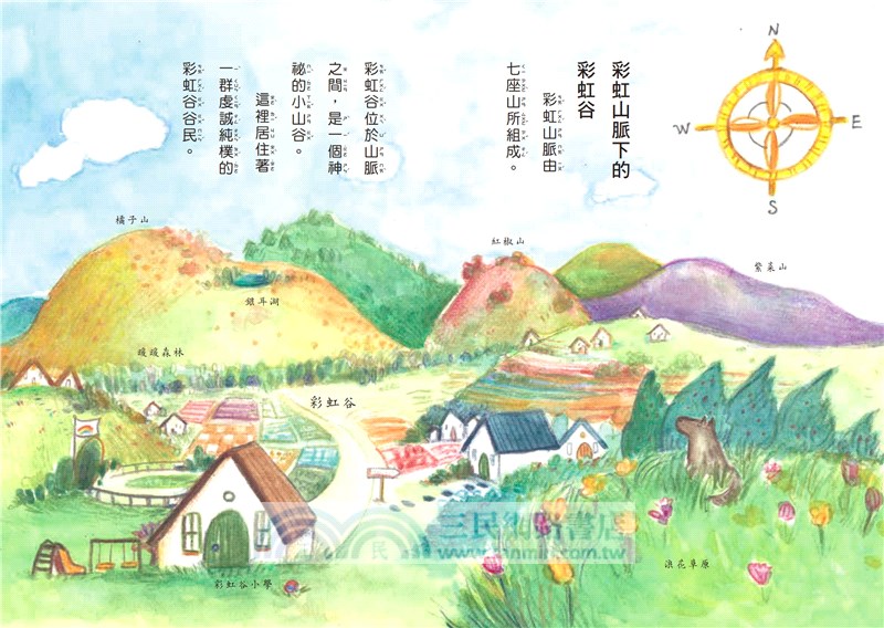 彩虹谷雲怪獸系列1-2套書（全二冊）