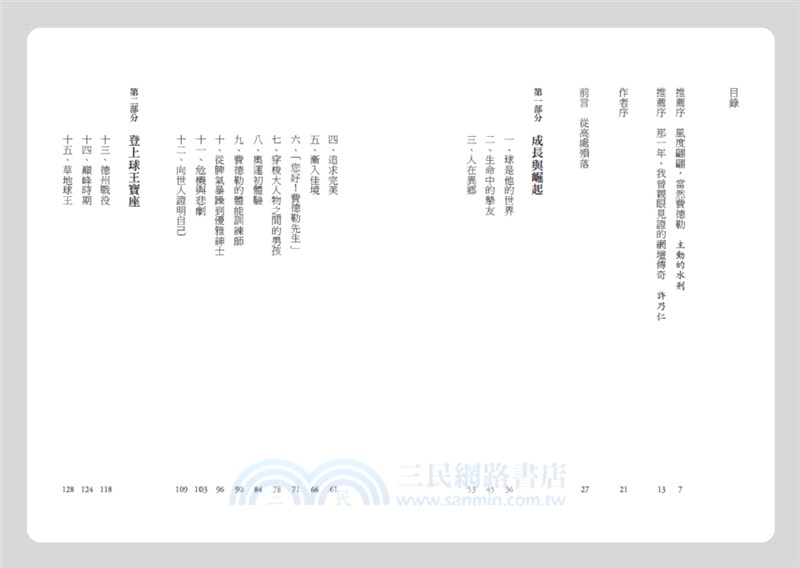 「傳奇的軌跡」草地之王羅傑‧費德勒+紅土之王拉法‧納達爾王者套書組【隨書附贈「LegENDs傳奇終章」費德勒+納達爾，史詩組合的最後一舞海報】