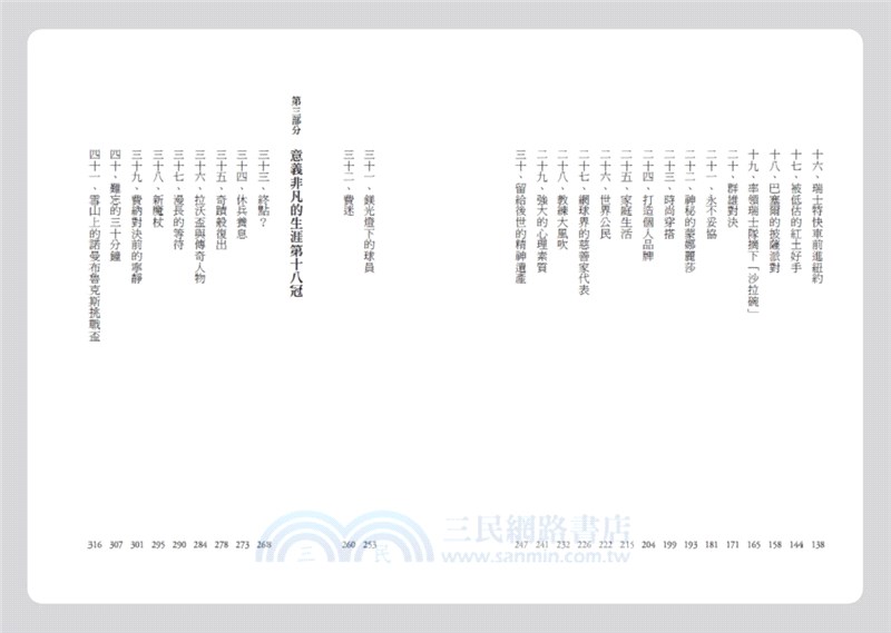 「傳奇的軌跡」草地之王羅傑‧費德勒+紅土之王拉法‧納達爾王者套書組【隨書附贈「LegENDs傳奇終章」費德勒+納達爾，史詩組合的最後一舞海報】