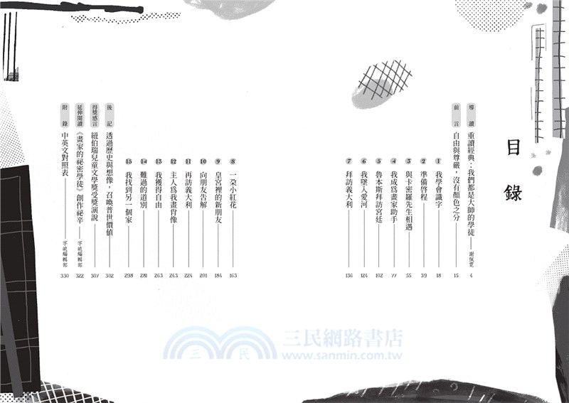 金獎小說精選套書：紐伯瑞金牌獎《畫家的祕密學徒》+第一位女性諾貝爾文學獎得主之《騎鵝歷險記》（共二冊）