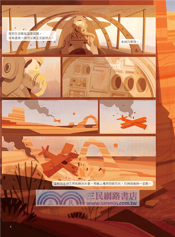 小王子【八十週年新詮釋視覺文學】（首刷限量贈品版：星空下的小王子與玫瑰與玫瑰香氛吊卡）