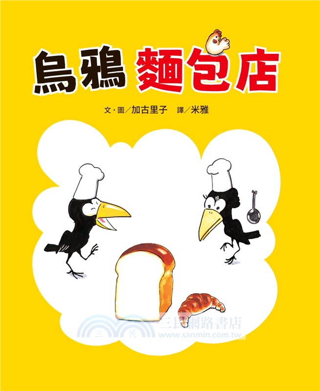 烏鴉幸福商店套書【團圓版】（首刷限定贈送美味麵包拼圖）（共五冊）