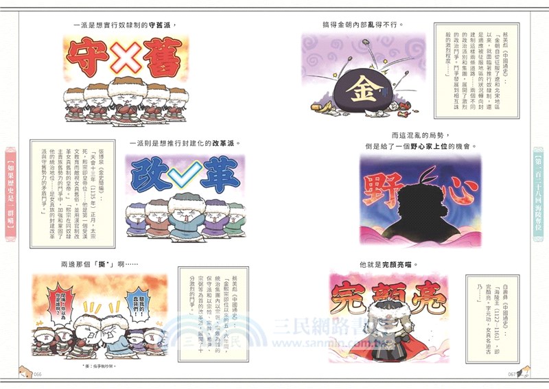 如果歷史是一群喵11＋萌漫大話西遊記01【二冊套書】