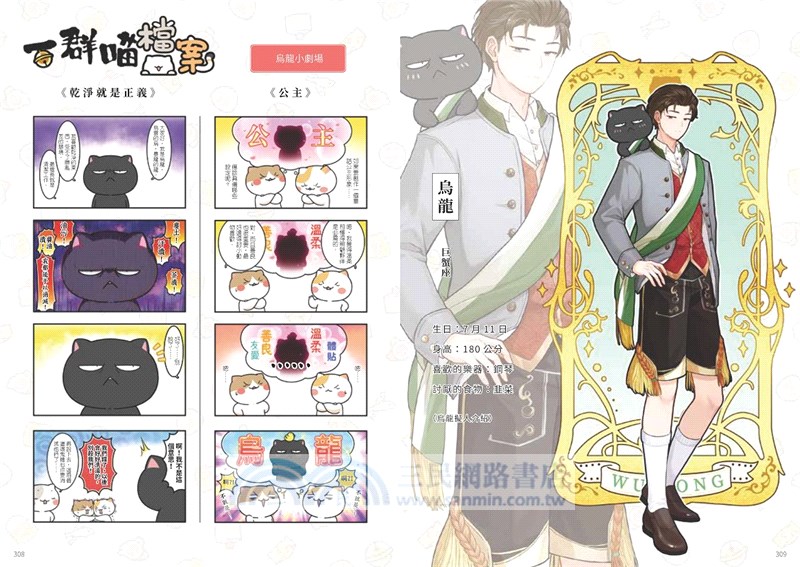 如果歷史是一群喵11＋萌漫大話西遊記01【二冊套書】