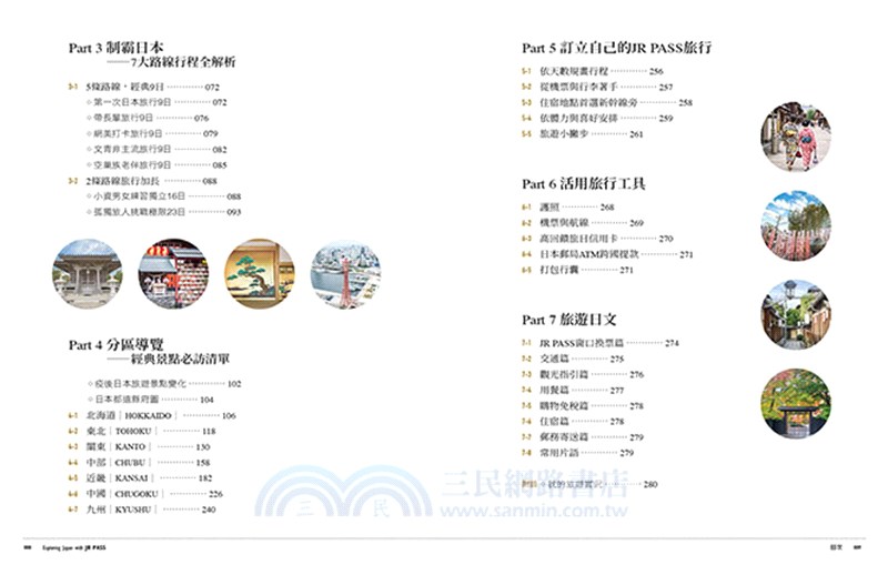 JR PASS新幹線玩日本全攻略：7條旅遊路線＋7大分區導覽，從購買兌換到搭乘使用，從行程規畫到最新資訊，一票到底輕鬆遊全日本【附贈「隨身帶著走」日本插畫家手繪和風萬用資料夾】