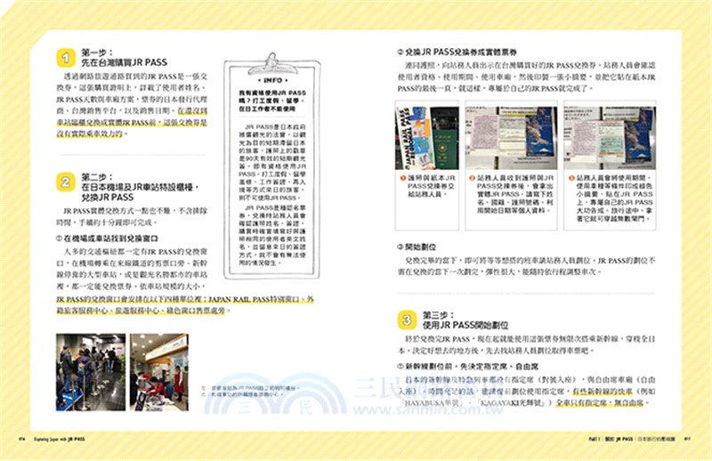 JR PASS新幹線玩日本全攻略：7條旅遊路線＋7大分區導覽，從購買兌換到搭乘使用，從行程規畫到最新資訊，一票到底輕鬆遊全日本【附贈「隨身帶著走」日本插畫家手繪和風萬用資料夾】