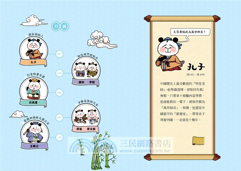 大貓熊文豪班套書（共六冊）：李白熊帶頭玩，詩詞古文原來這麼萌【全系列均附「佳句習字帖」拉頁】