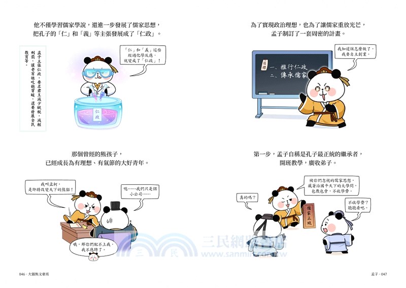 大貓熊文豪班套書（共六冊）：李白熊帶頭玩，詩詞古文原來這麼萌【全系列均附「佳句習字帖」拉頁】