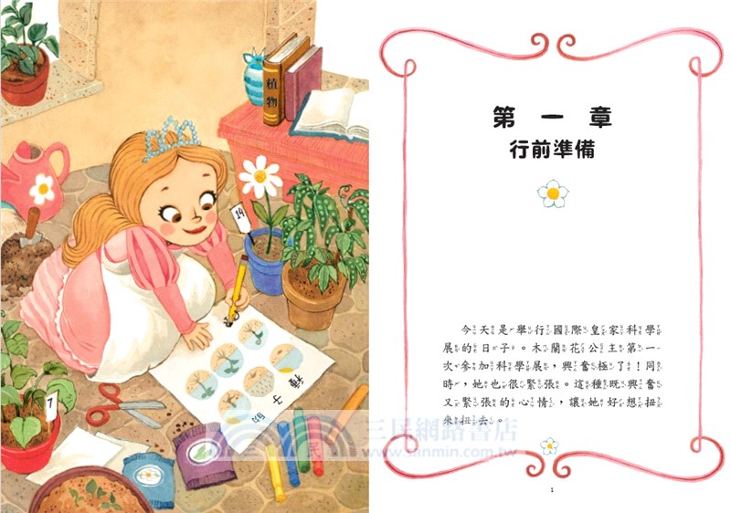 公主出任務6-10集套書 【首刷限量贈送：華麗變身黑衣公主眼罩DIY】（共五冊）
