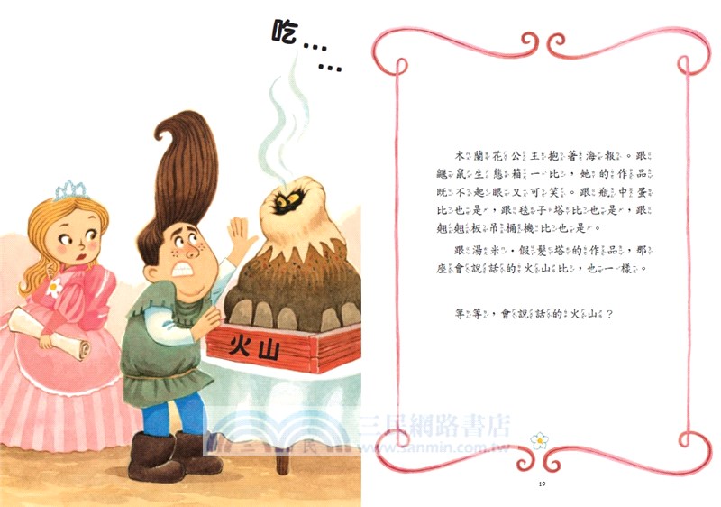 公主出任務6-10集套書 【首刷限量贈送：華麗變身黑衣公主眼罩DIY】（共五冊）