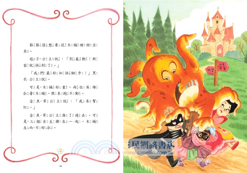 公主出任務6-10集套書 【首刷限量贈送：華麗變身黑衣公主眼罩DIY】（共五冊）