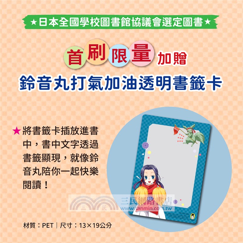 「半神鈴音丸」系列【第3輯】（5～7集，共三冊，首刷限量加贈「鈴音丸打氣加油透明書籤卡」）