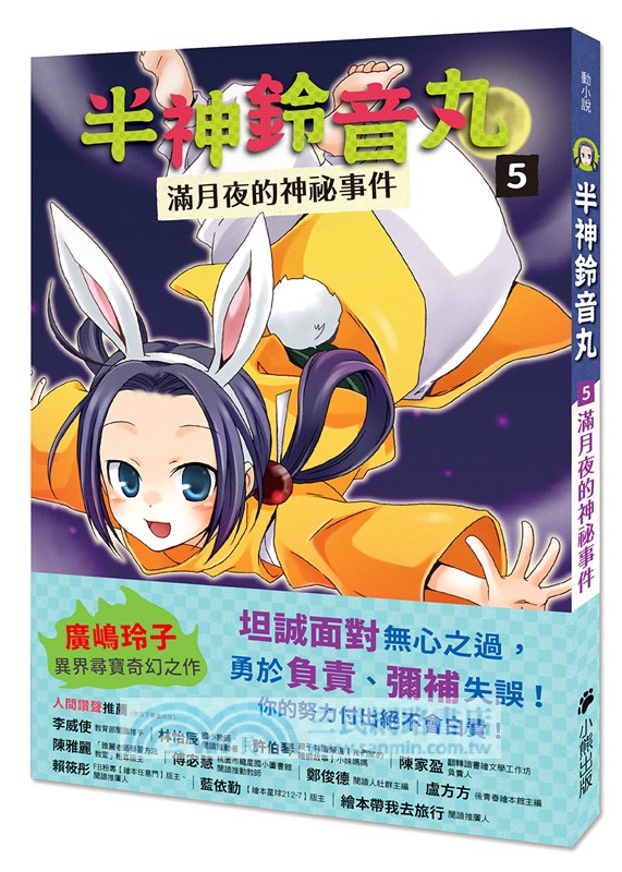 「半神鈴音丸」系列【第3輯】（5～7集，共三冊，首刷限量加贈「鈴音丸打氣加油透明書籤卡」）