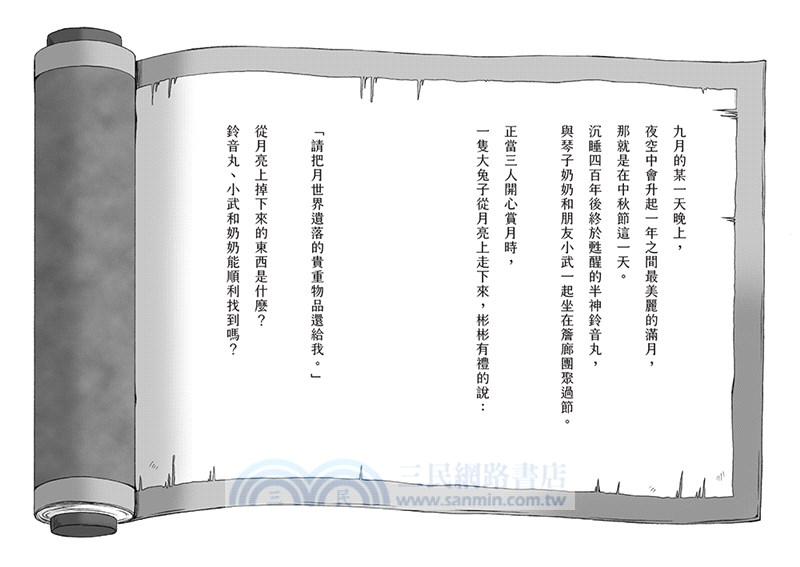 「半神鈴音丸」系列【第3輯】（5～7集，共三冊，首刷限量加贈「鈴音丸打氣加油透明書籤卡」）