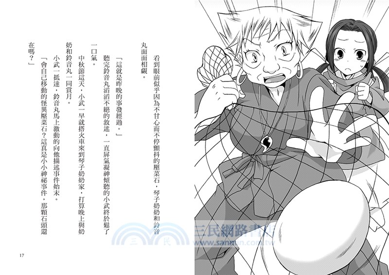 「半神鈴音丸」系列【第3輯】（5～7集，共三冊，首刷限量加贈「鈴音丸打氣加油透明書籤卡」）