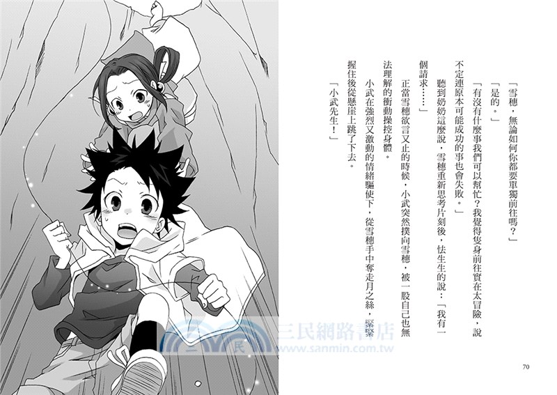 「半神鈴音丸」系列【第3輯】（5～7集，共三冊，首刷限量加贈「鈴音丸打氣加油透明書籤卡」）