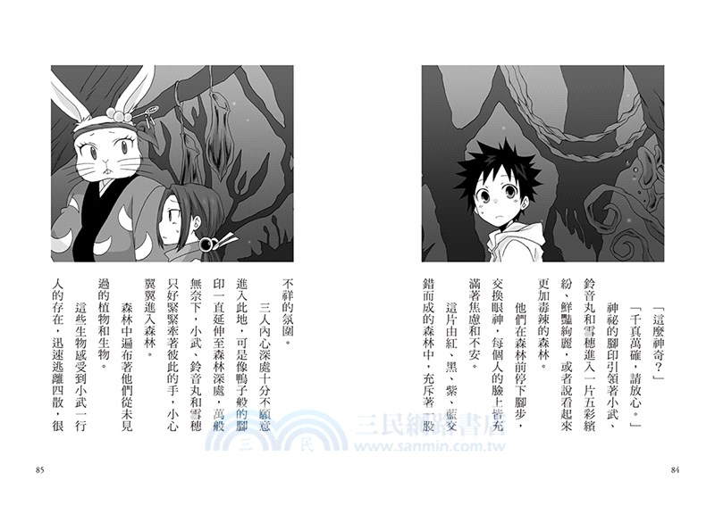 「半神鈴音丸」系列【第3輯】（5～7集，共三冊，首刷限量加贈「鈴音丸打氣加油透明書籤卡」）