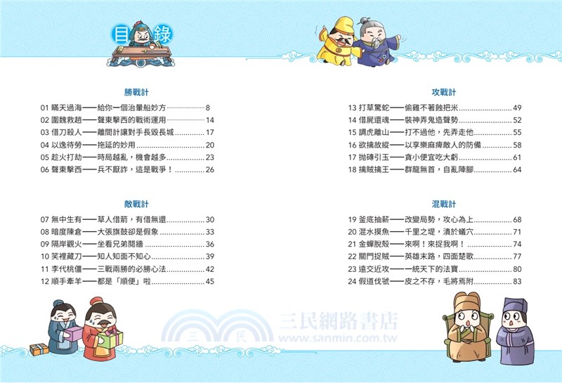 趣讀漫畫學經典系列（1-3）：三十六計、孫子兵法、山海經【限量贈品山海經神怪文件夾】（共三冊）