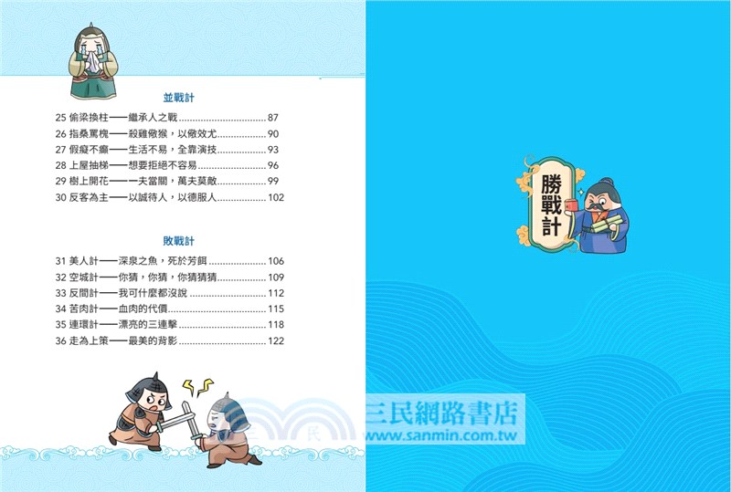 趣讀漫畫學經典系列（1-3）：三十六計、孫子兵法、山海經【限量贈品山海經神怪文件夾】（共三冊）