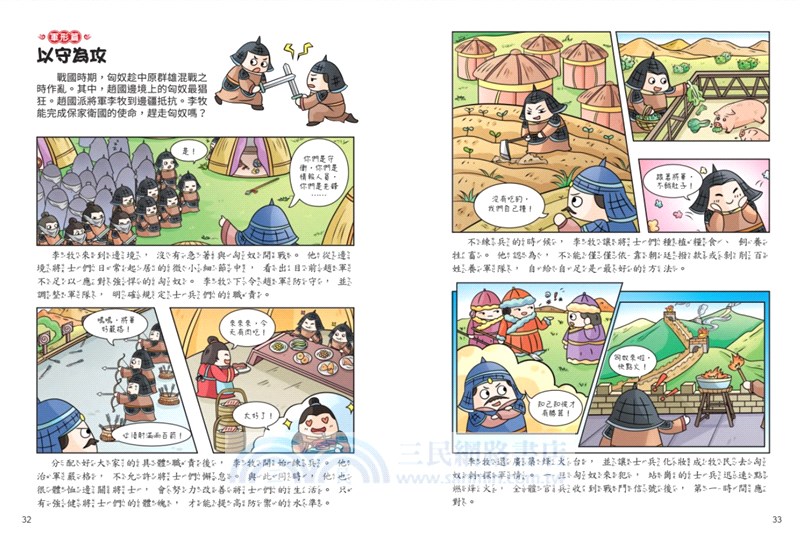 趣讀漫畫學經典系列（1-3）：三十六計、孫子兵法、山海經【限量贈品山海經神怪文件夾】（共三冊）