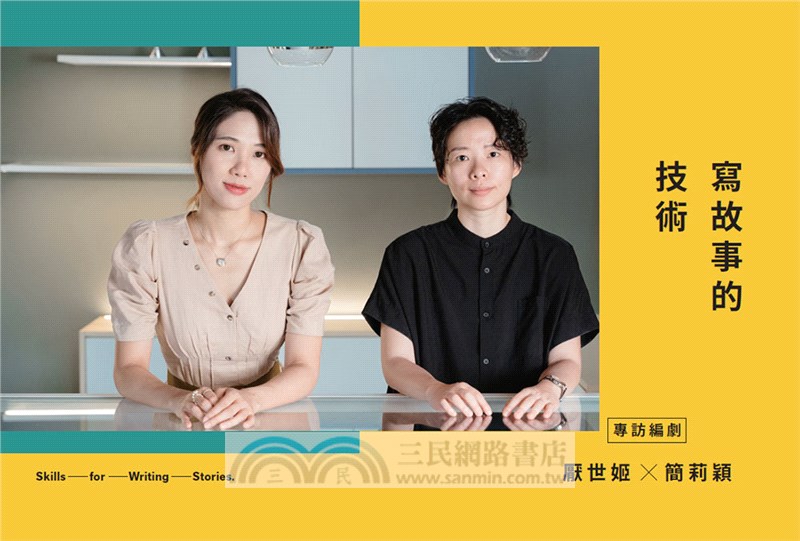 《人選之人―造浪者》原創劇本書（附編劇、導演、製作人、演員創作思考）【限量親簽版】