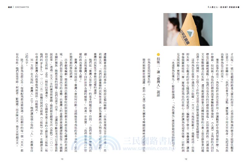 《人選之人―造浪者》原創劇本書（附編劇、導演、製作人、演員創作思考）【限量親簽版】