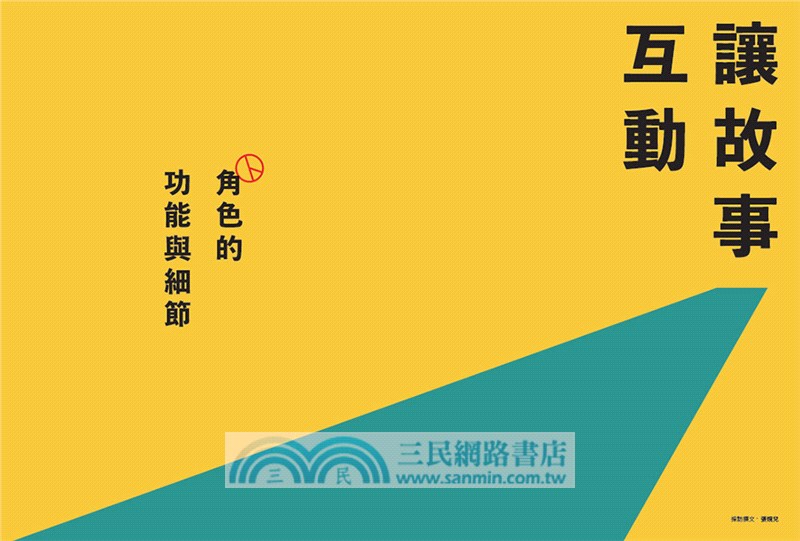 《人選之人―造浪者》原創劇本書（附編劇、導演、製作人、演員創作思考）【限量親簽版】