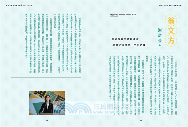 《人選之人―造浪者》原創劇本書（附編劇、導演、製作人、演員創作思考）【限量親簽版】