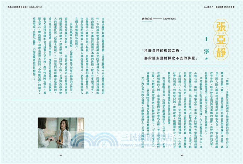 《人選之人―造浪者》原創劇本書（附編劇、導演、製作人、演員創作思考）【限量親簽版】