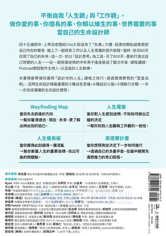 用夢想設計你的人生：600天生命蛻變奇蹟！Vito大叔的365人生設計課【手繪印章親簽版】