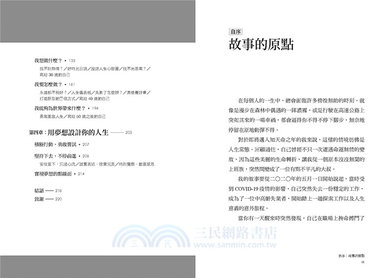用夢想設計你的人生：600天生命蛻變奇蹟！Vito大叔的365人生設計課【手繪印章親簽版】