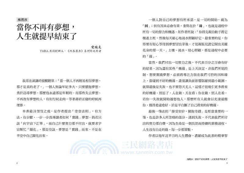 用夢想設計你的人生：600天生命蛻變奇蹟！Vito大叔的365人生設計課【手繪印章親簽版】
