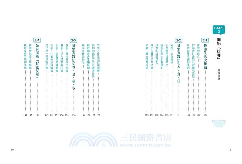 突破20萬部，溫經排寒長銷經典（百病起於寒＋乾薑排寒）【二冊套書】