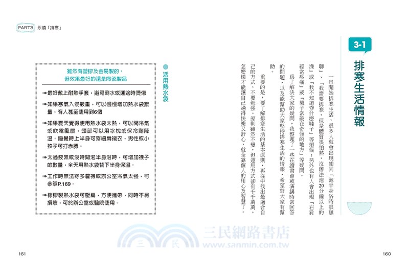 突破20萬部，溫經排寒長銷經典（百病起於寒＋乾薑排寒）【二冊套書】