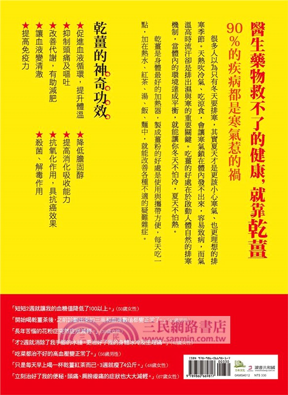 突破20萬部，溫經排寒長銷經典（百病起於寒＋乾薑排寒）【二冊套書】