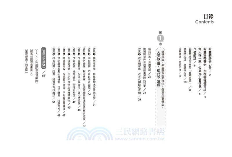 突破20萬部，溫經排寒長銷經典（百病起於寒＋乾薑排寒）【二冊套書】
