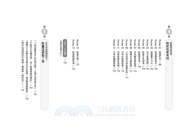 突破20萬部，溫經排寒長銷經典（百病起於寒＋乾薑排寒）【二冊套書】
