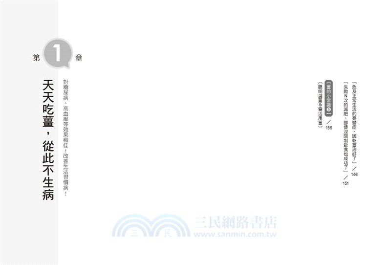 突破20萬部，溫經排寒長銷經典（百病起於寒＋乾薑排寒）【二冊套書】