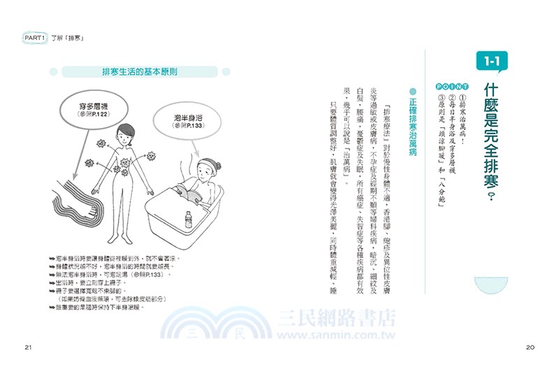 突破20萬部，溫經排寒長銷經典（百病起於寒＋乾薑排寒）【二冊套書】