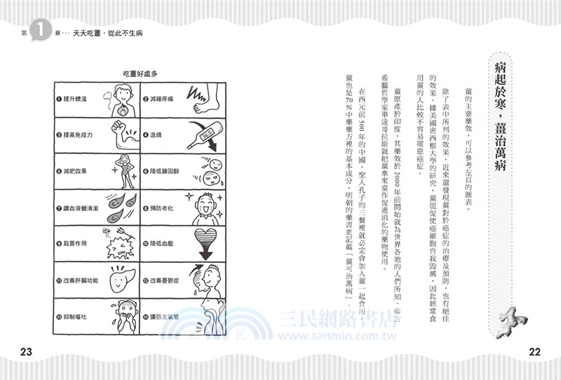 突破20萬部，溫經排寒長銷經典（百病起於寒＋乾薑排寒）【二冊套書】