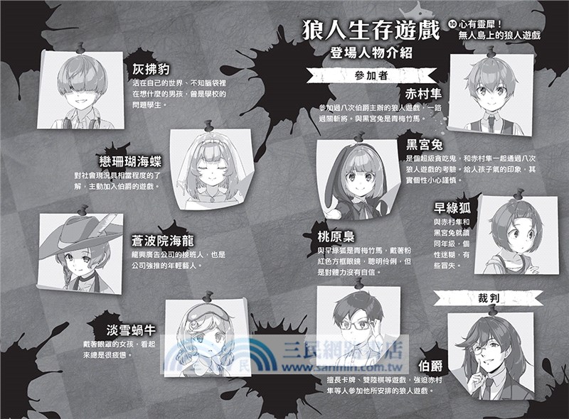 「狼人生存遊戲」系列【第2輯】（6-10集，共五冊，限量加贈「作繪者印簽小卡+心機狼人透明書籤2款」）