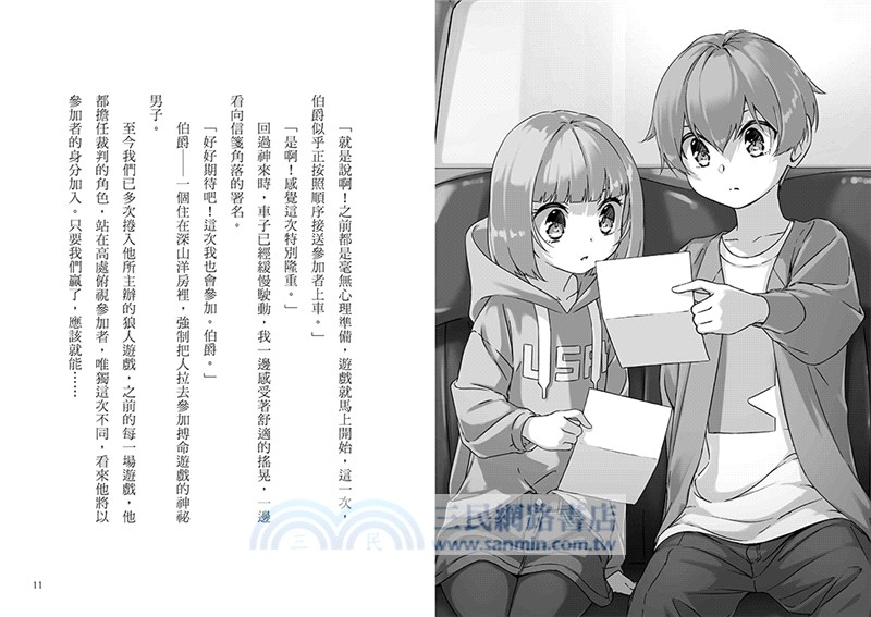 「狼人生存遊戲」系列【第2輯】（6-10集，共五冊，限量加贈「作繪者印簽小卡+心機狼人透明書籤2款」）