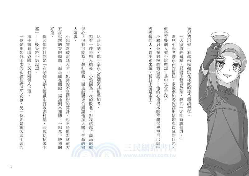 「狼人生存遊戲」系列【第2輯】（6-10集，共五冊，限量加贈「作繪者印簽小卡+心機狼人透明書籤2款」）