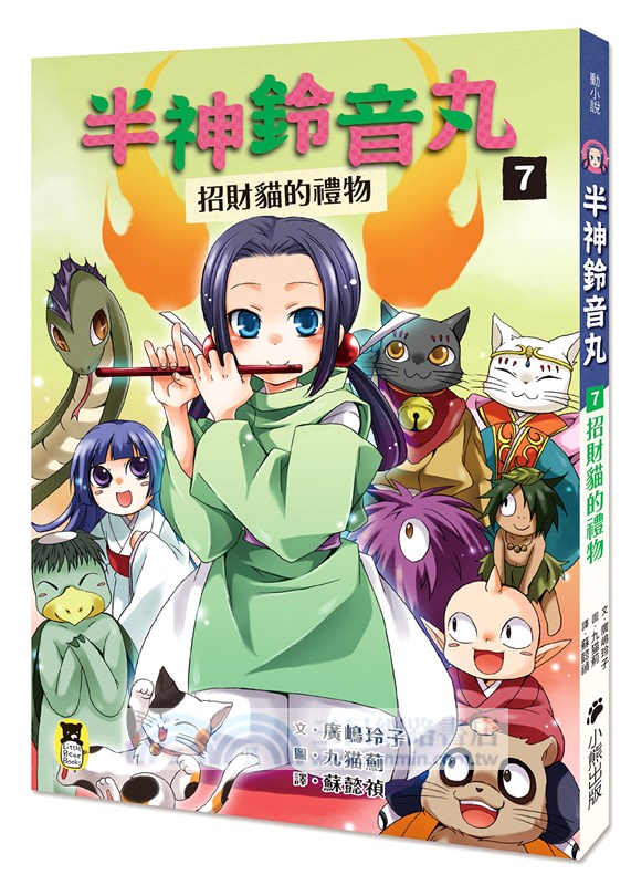 「半神鈴音丸」系列暢銷書盒版（1～7集，全七冊，限量加贈「半神搖搖壓克力立牌」）