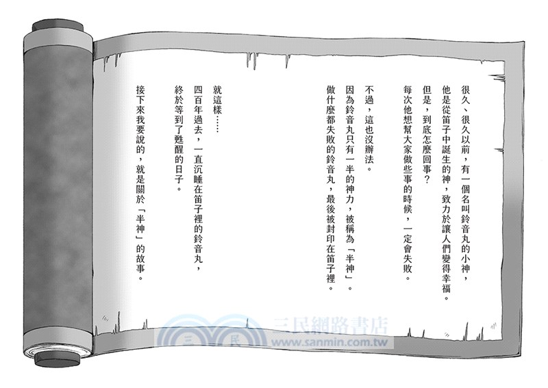 「半神鈴音丸」系列暢銷書盒版（1～7集，全七冊，限量加贈「半神搖搖壓克力立牌」）