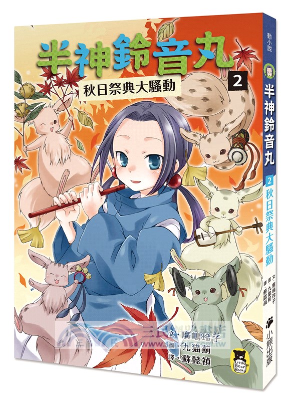 「半神鈴音丸」系列暢銷書盒版（1～7集，全七冊，限量加贈「半神搖搖壓克力立牌」）