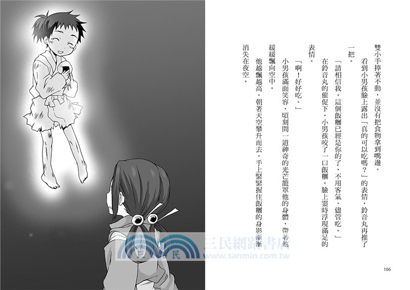 「半神鈴音丸」系列暢銷書盒版（1～7集，全七冊，限量加贈「半神搖搖壓克力立牌」）