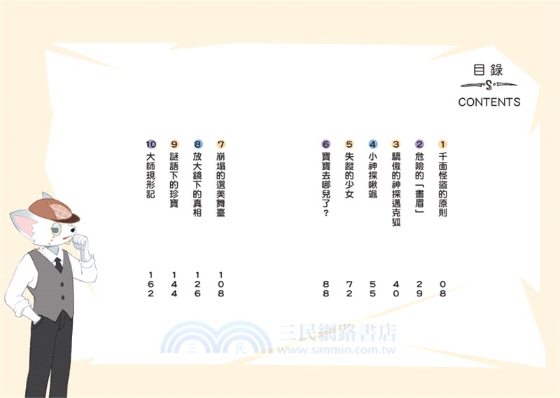 神探邁克狐‧千面怪盗篇02：怪盜的原則（首刷限量加贈「人物IG情境透卡」）