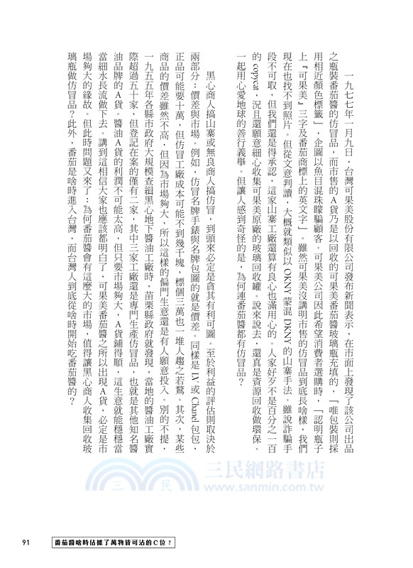 懷舊黑心食品（附贈黑松青汁益生菌2入）