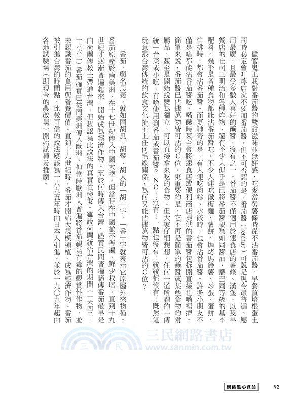 懷舊黑心食品（附贈黑松青汁益生菌2入）